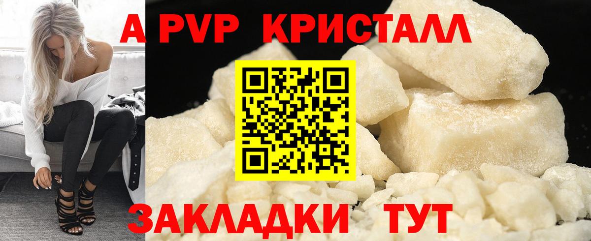 Железноводск  Alpha PVP СК КРИС  Альфа ПВП  Вход с VPN  А ПВП СК КРИС  A-PVP кристаллы 