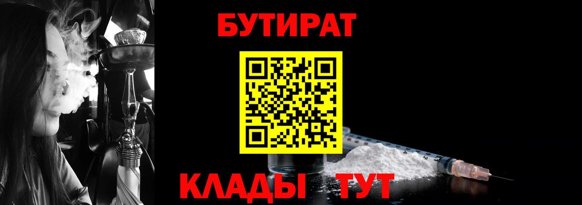Бутират жидкий экстази  Вход с VPN  Железноводск 