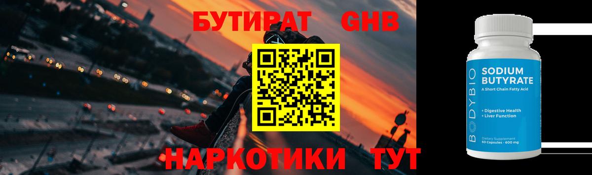 Бутират буратино Железноводск