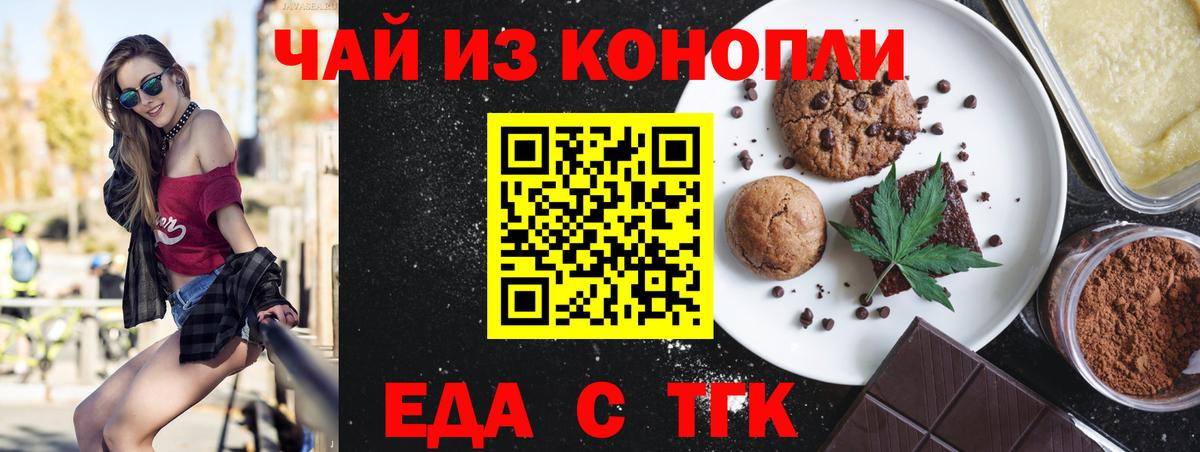 Железноводск  Печенье с ТГК марихуана  Вход с VPN 