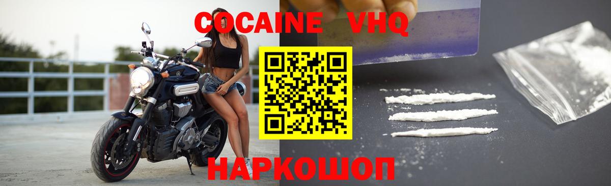 Железноводск  КОКАИН Эквадор  Вход с VPN  Cocaine FishScale 