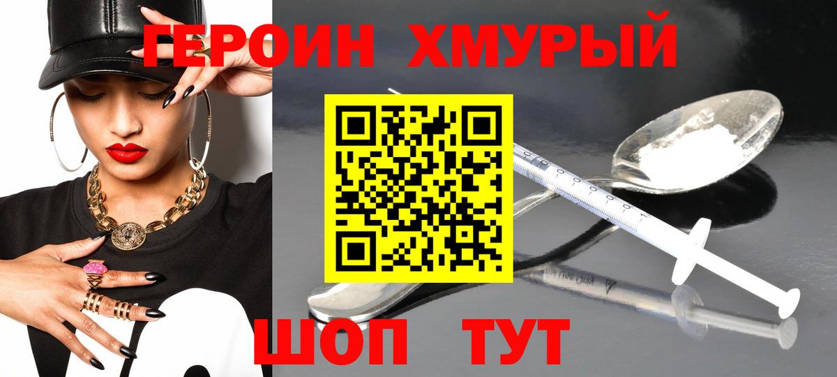 ГЕРОИН  Вход с VPN  Железноводск  Героин белый 