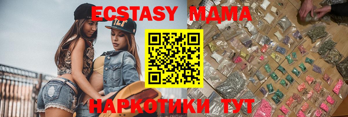 МДМА кристаллы  MDMA Molly  МДМА  Железноводск  Вход с VPN 