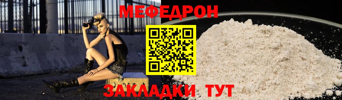 Меф мяу мяу мука Железноводск