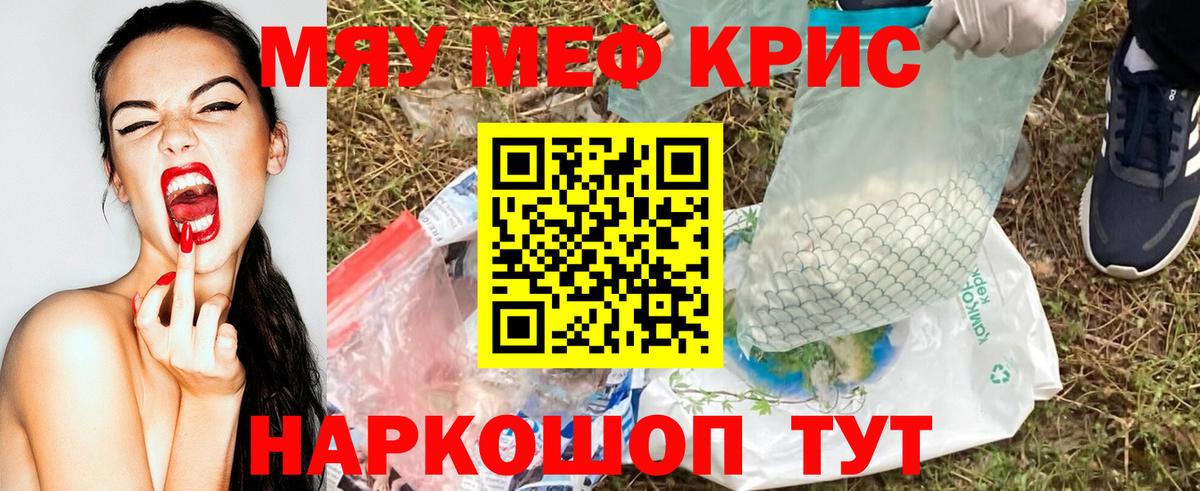Мефедрон  Вход с VPN  Мефедрон  Железноводск  МЯУ-МЯУ кристаллы 