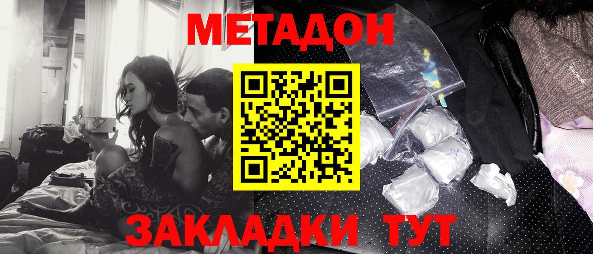 Метадон кристалл Железноводск