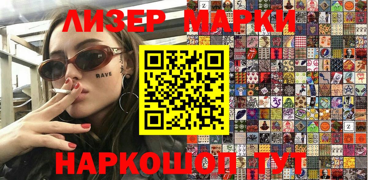 Марки 25I-NBOMe 1500мкг Железноводск
