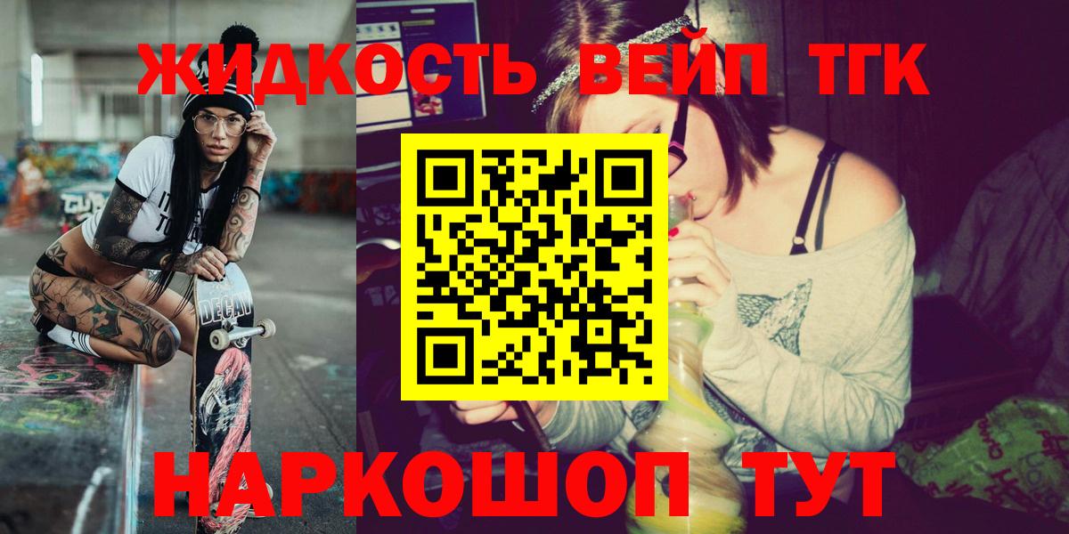 ТГК THC oil Железноводск